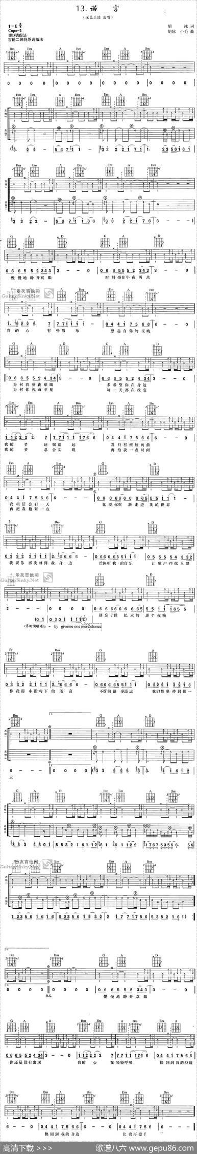 诺言 - 胡冰|胡冰、小毛