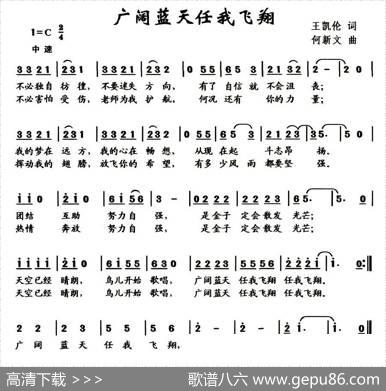 广阔蓝天任我飞翔 - 王凯伦|何新文