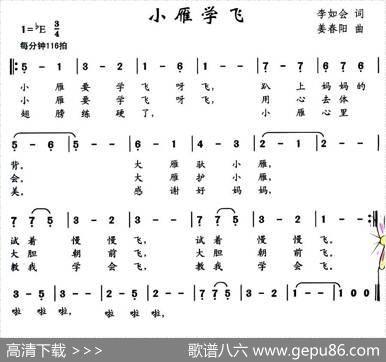 小雁学飞 - 李如会|姜春阳