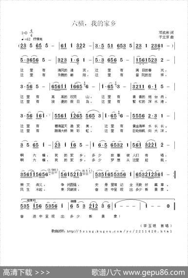 六横，我的家乡（邓成彬词于立京曲） - 邓成彬|于立京