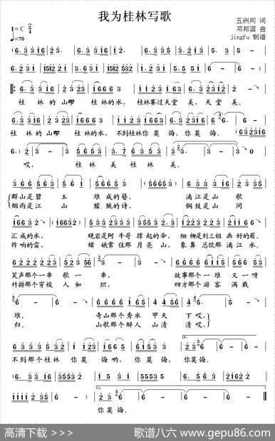 我为桂林写歌 - 五洲同|邓邦国