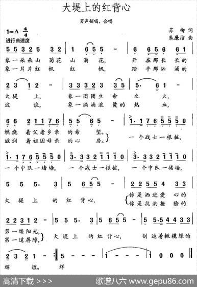 大堤上的红背心（苏柳词朱廉洁曲） - 苏柳|朱廉洁