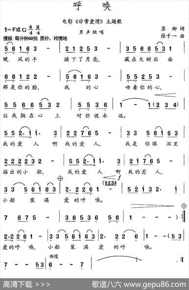 呼唤（电影《非常爱情》主题曲） - 苏柳|张千一