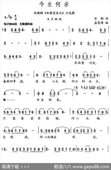 今生何求（冷彬词孟宪增曲） - 冷彬|孟宪增