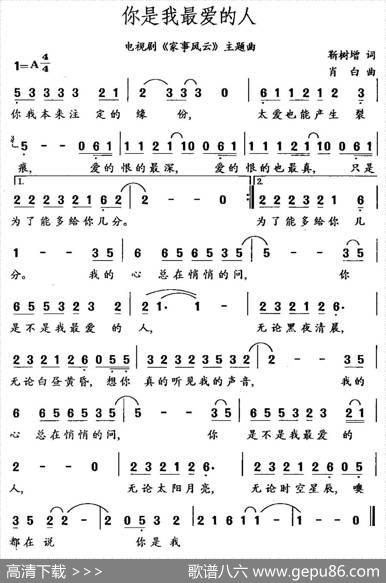 你是我最爱的人（靳树增词肖白曲） - 靳树增|肖白