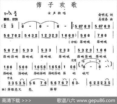 筛子欢歌（俞明龙词易国泰曲） - 俞明龙|易国泰