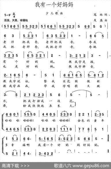 我有一个好妈妈（冠林词友盛曲） - 冠林|友盛