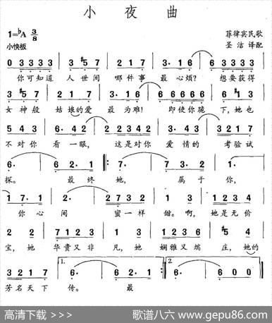 小夜曲（菲律宾民歌圣洁译配）