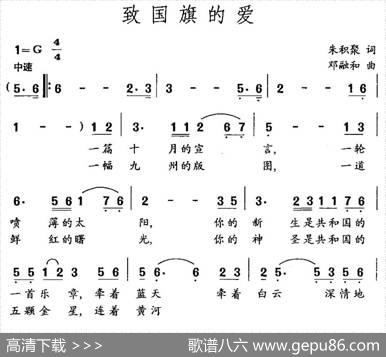 致国旗的爱（朱积聚词邓融和曲） - 朱积聚|邓融和