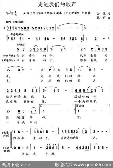 走进我们的歌声（金波词魏群曲） - 金波|魏群