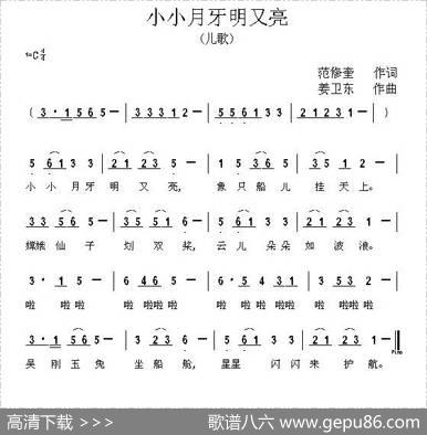 小小月牙明又亮（范修奎词姜卫东曲） - 范修奎|姜卫东