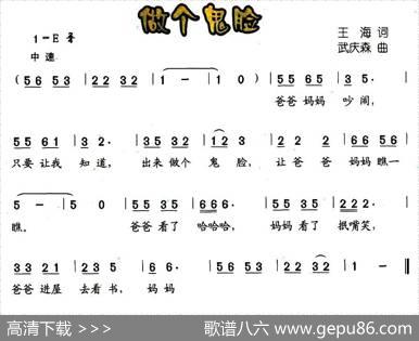 做个鬼脸 - 王海|武庆森