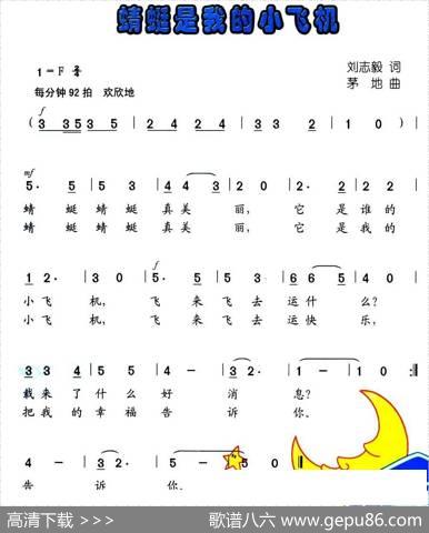 蜻蜓是我的小飞机 - 刘志毅|茅地