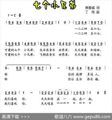 七个小兄弟（常春城词丁伟曲） - 常春城|丁伟