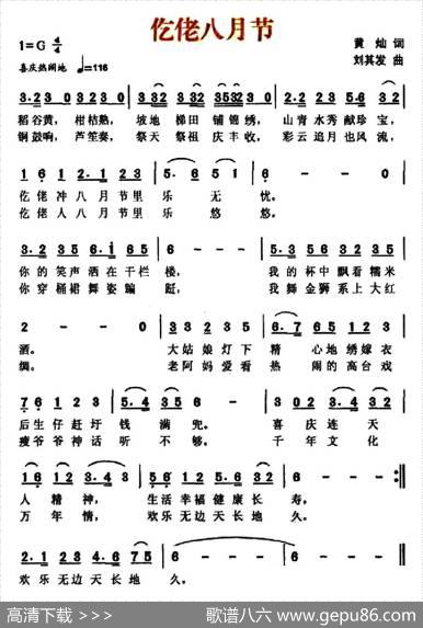 仡佬八月节 - 黄灿|刘其发
