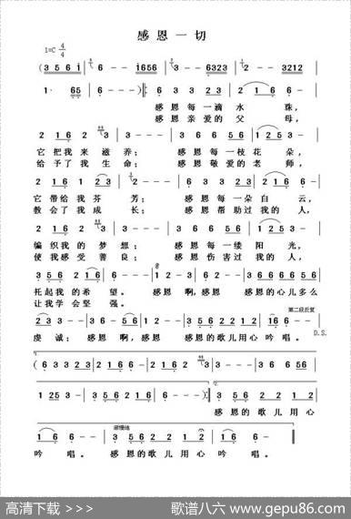 感恩一切