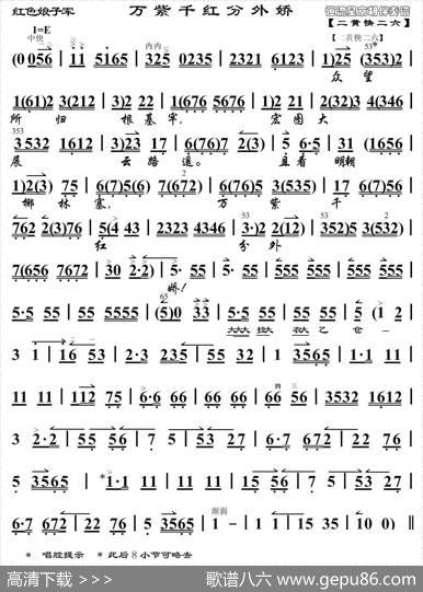 万紫千红分外娇（《红色娘子军》选段、琴谱）