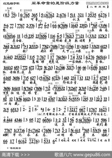 闹革命靠的是阶级力量（《红色娘子军》选段、琴谱）