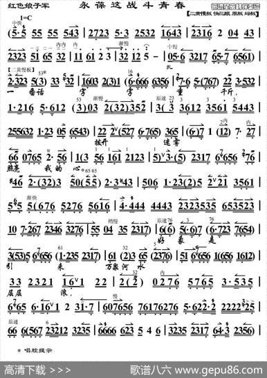 永葆这战斗青春（《红色娘子军》选段、琴谱）