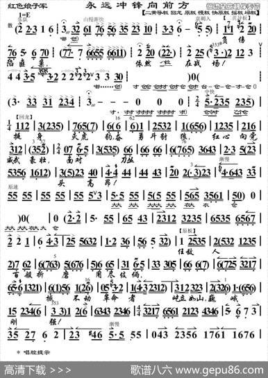 永远冲锋向前方（《红色娘子军》洪常青唱段、琴谱）