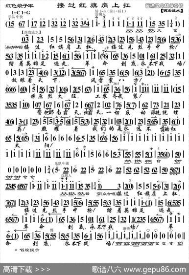 接过红旗肩上扛（《红色娘子军》吴清华唱段、琴谱）