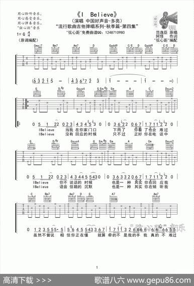 Ibelieve - 孙南|金亨锡