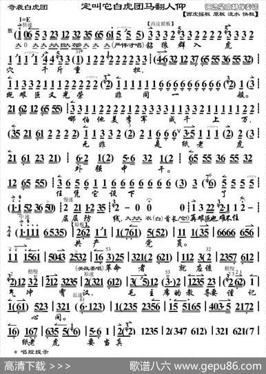 定教他白虎团马翻人仰（《奇袭白虎团》选段、琴谱）