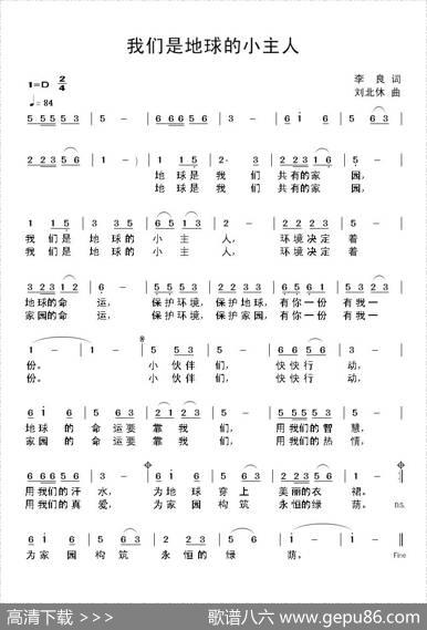 我们是地球的小主人（李良词刘北休曲） - 李良|刘北休