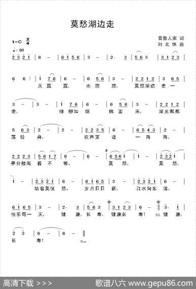 莫愁湖边走（晋鲁人家词刘北休曲） - 晋鲁人家|刘北休