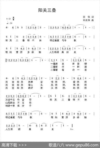 阳关三叠（羽佳词刘北休曲） - 羽佳|刘北休
