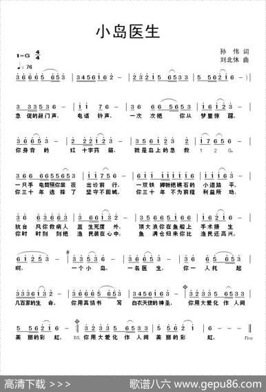 小岛医生 - 孙伟|刘北休