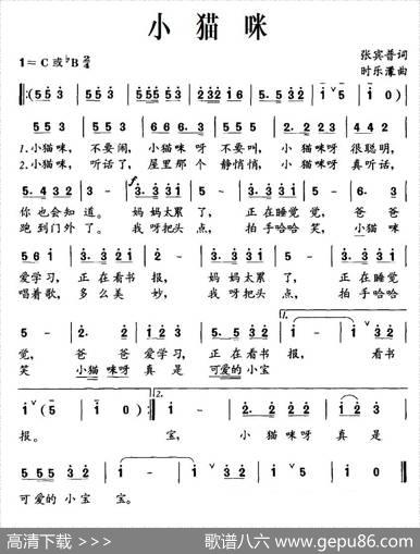 小猫咪（张宾普词时乐濛曲） - 张宾普|时乐濛