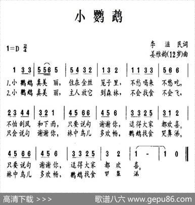 小鹦鹉（李滋民词姜雅韵（12岁）曲） - 李滋民|姜雅韵（12岁）