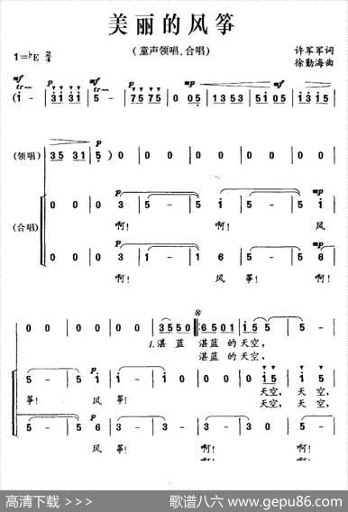 美丽的风筝（许军军词徐勤海曲） - 许军军|徐勤海