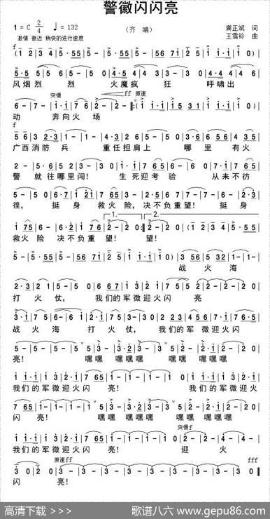 警徽闪闪亮（广西消防兵征歌作品） - 龚正斌|王雪玲