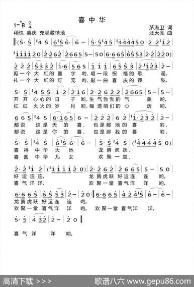 喜中华（茅海卫词汪天亮曲） - 茅海卫|汪天亮