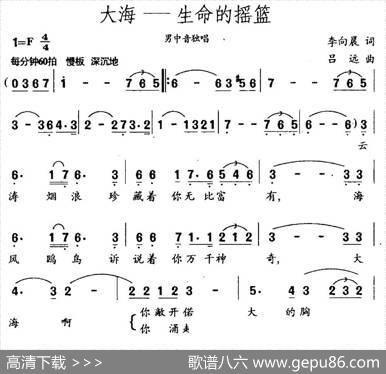 大海——生命的摇篮（李向晨词吕远曲） - 李向晨|吕远