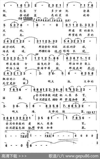 大海——生命的摇篮（李向晨词吕远曲） - 李向晨|吕远