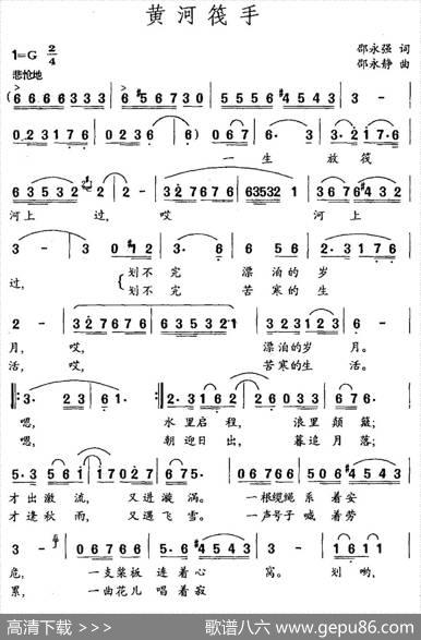 黄河筏手（邵永强词邵永静曲） - 邵永强|邵永静