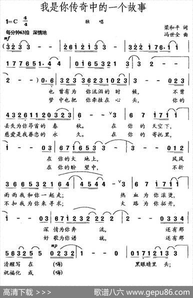 我是你传奇中的一个故事（梁和平词冯世全曲） - 梁和平|冯世全