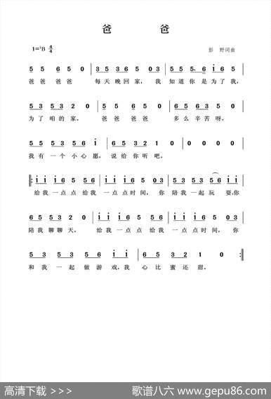 爸爸（彭野词彭野曲） - 彭野|彭野