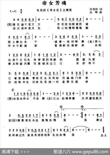 帝女芳魂（电视剧《帝女花》主题歌） - 岑伟宗|左岭