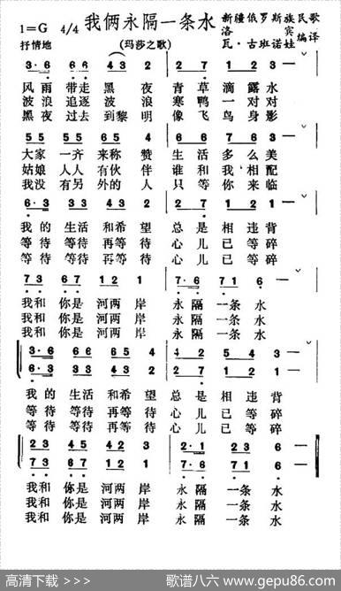 我俩永隔一条水（新疆俄罗斯族民歌）