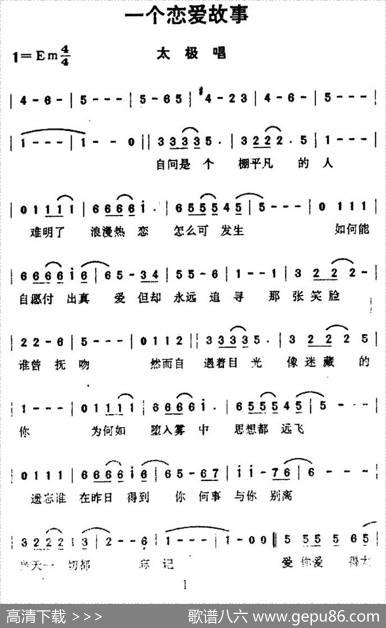 一个恋爱故事