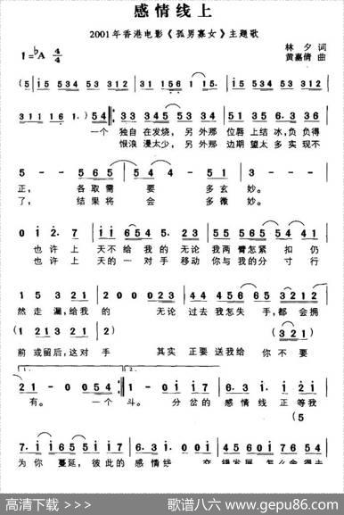 感情线上（香港电影《孤男寡女》主题歌） - 林夕|黄嘉倩