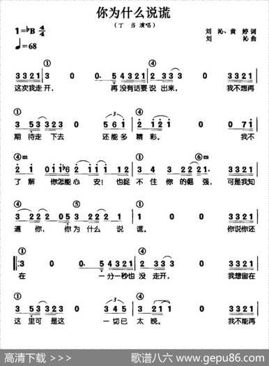 你为什么说谎 - 刘沁黄婷|刘沁