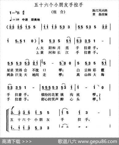 五十六个小朋友手拉手|陈江风词曲、贵森改编