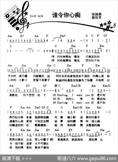 谁令你心痴（带和弦）