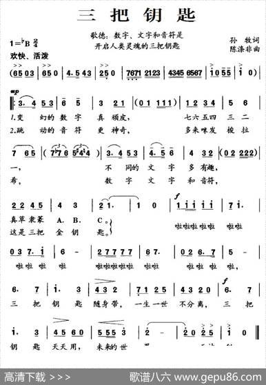三把钥匙 - 孙牧|陈涤非