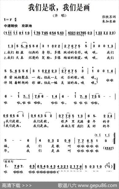 我们是歌，我们是画（张铁苏词朱加农曲） - 张铁苏|朱加农